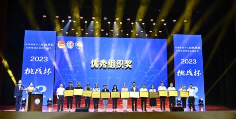 砥砺奋进创佳绩 我校斩获特等奖六项再创历史新高，赛事组织与承办水平广获赞誉