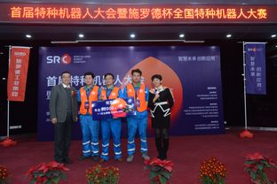 智慧未来，创新应用 首届“施罗德杯”全国特种机器人大赛总决赛闪耀鹏城