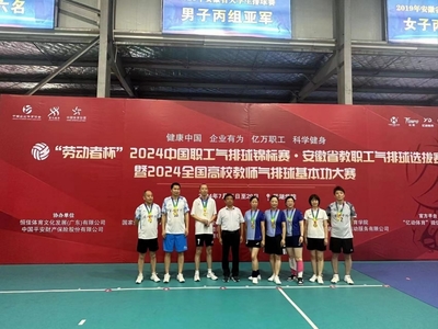 2024中国职工气排球锦标赛安徽省教职工选拔赛圆满落幕，四支劲旅脱颖而出晋级全国总决赛
