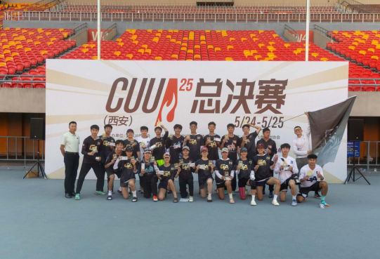 第七届CUUA大学生极限飞盘联赛总决赛于西安交大圆满落幕，赛事组织与承办展现高水准